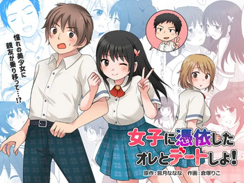 Joshi ni Hyoui shita Ore to Date shiyo! cover
