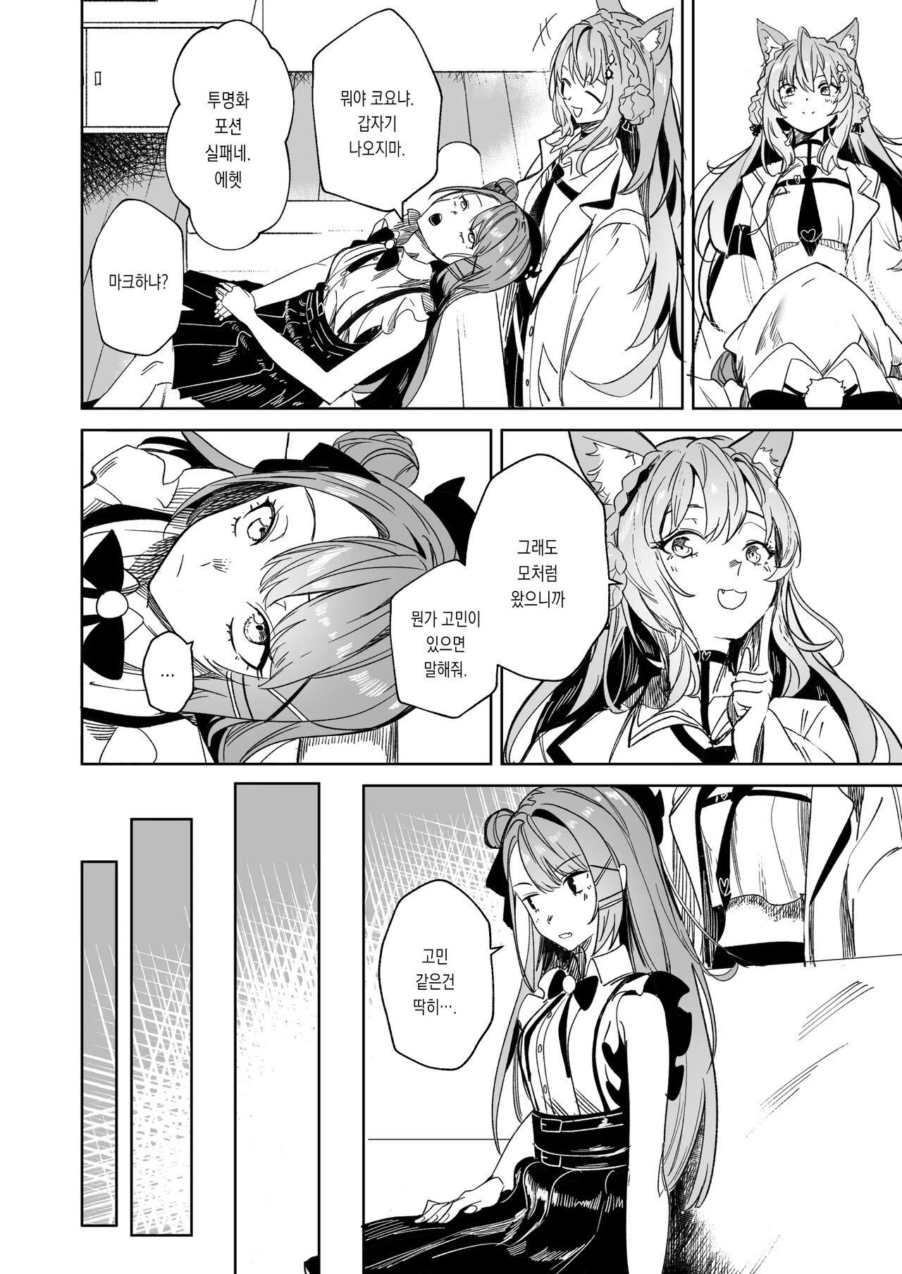 DREAMLIKE COMET&amp;DEVIL 2 page 10 full