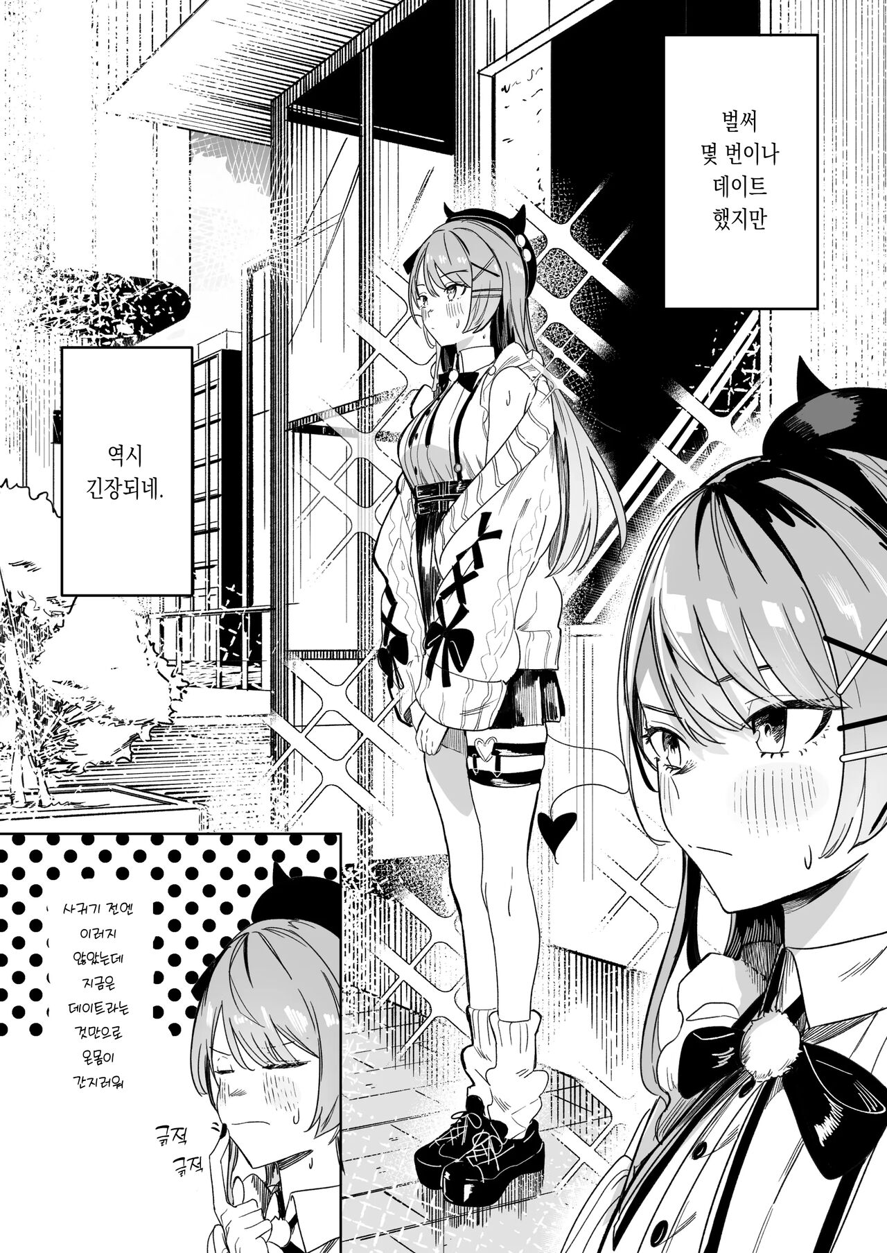 DREAMLIKE COMET&amp;DEVIL 2 page 3 full