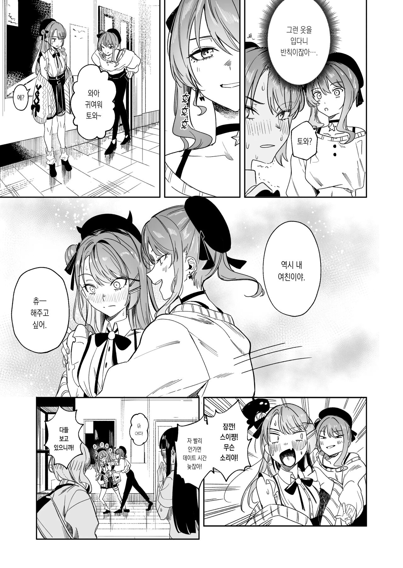 DREAMLIKE COMET&amp;DEVIL 2 page 5 full