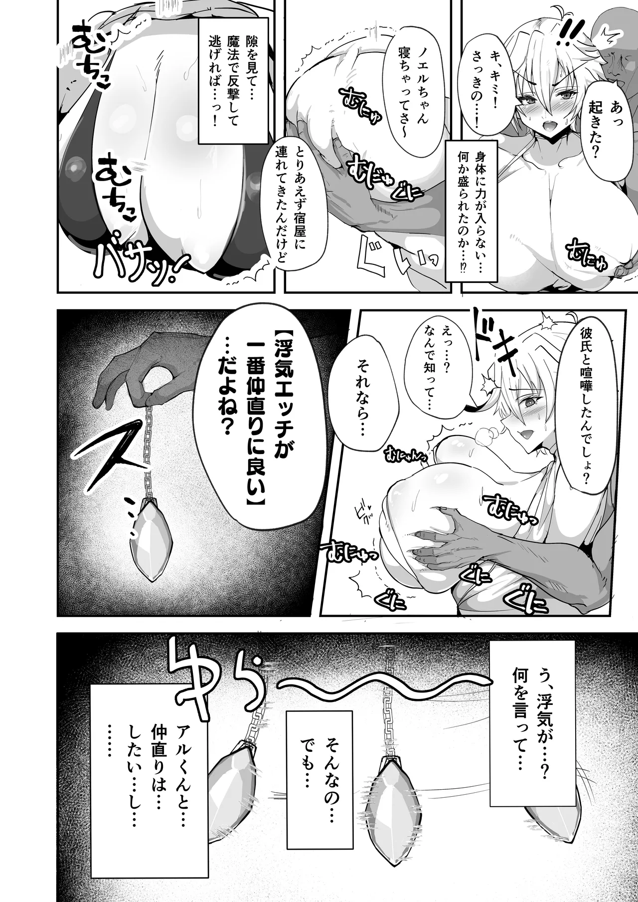 Dekapai Elf ga Ayatsurarete NTR Koubi Sareru Hon page 10 full