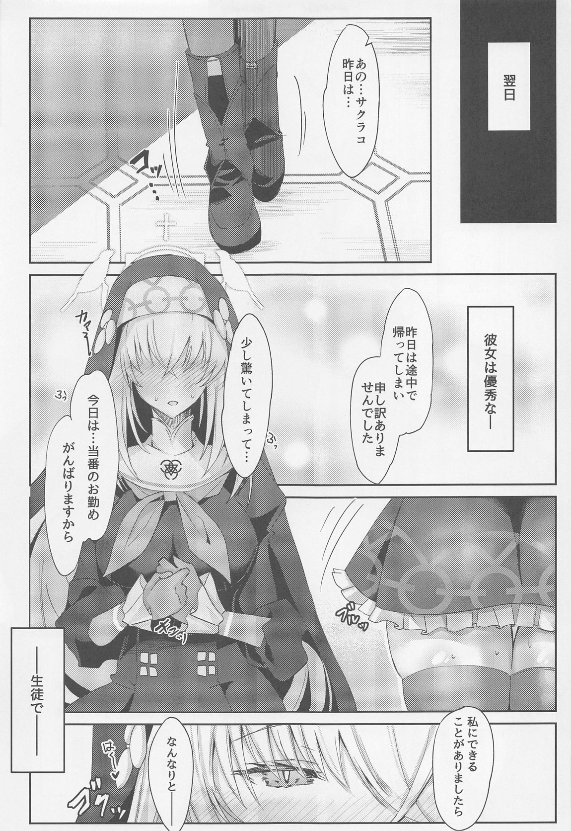 Sakurako-sama no Ecchi Hon page 8 full