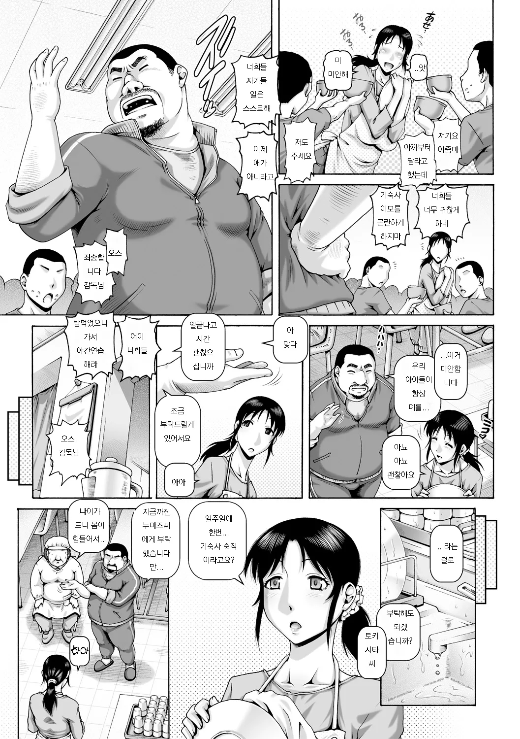Hi.Seiki Nikuboketsu  ep.1 page 4 full