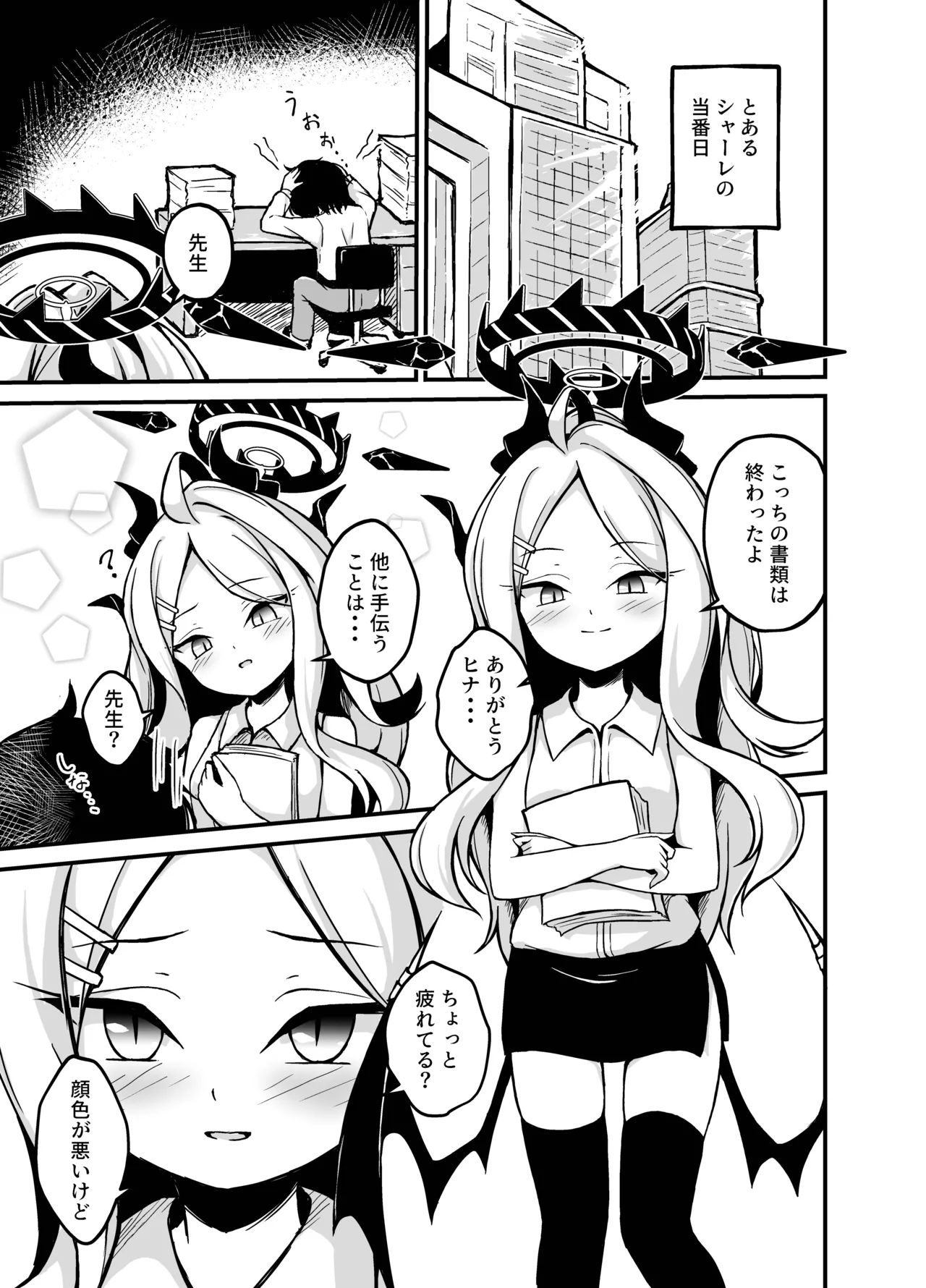 Hina-chan ga H Sugimasu! page 4 full