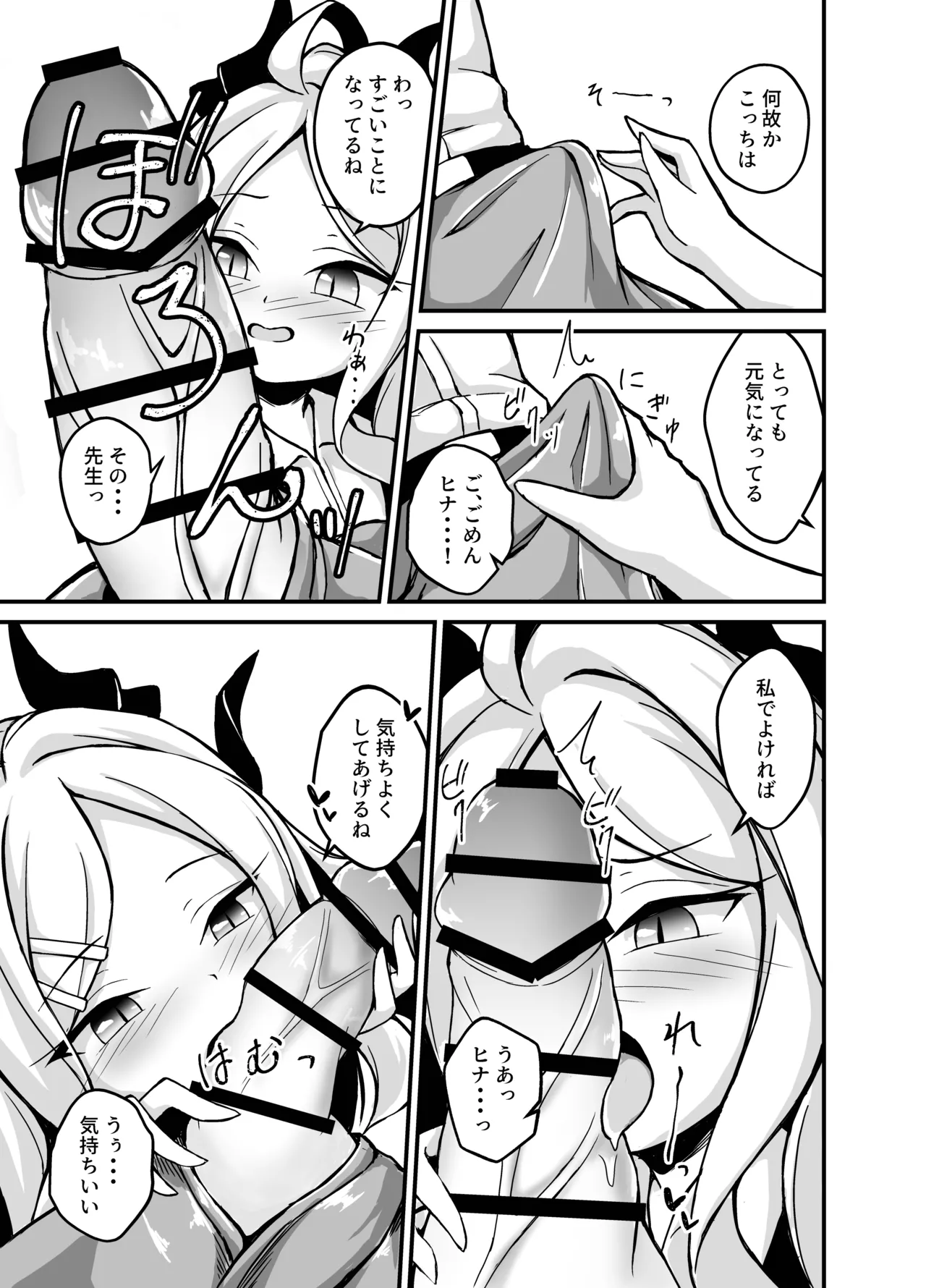 Hina-chan ga H Sugimasu! page 6 full