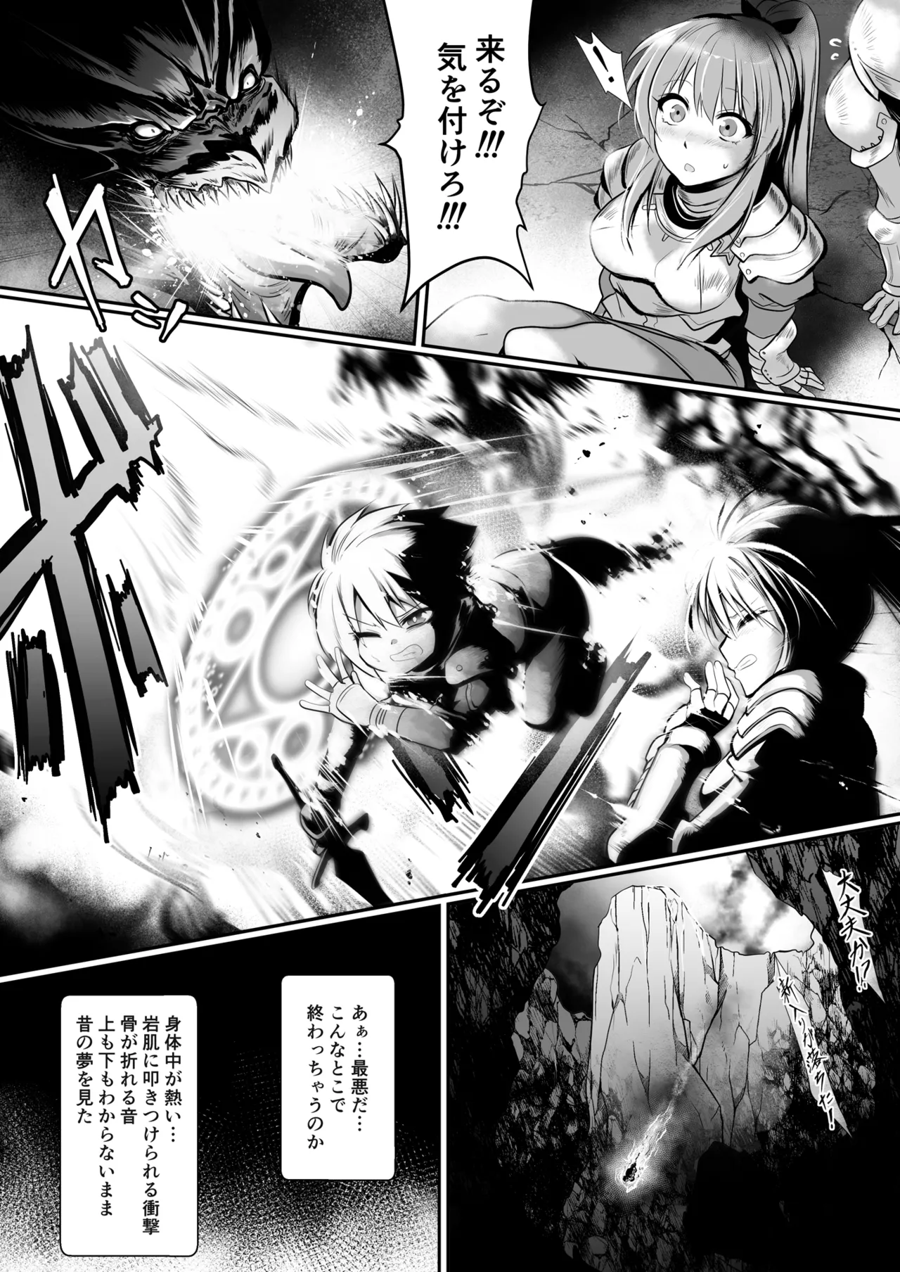 Kakedashi Yuusha ga Mamono no Onee-san ni Hokakusareta Hanashi page 4 full