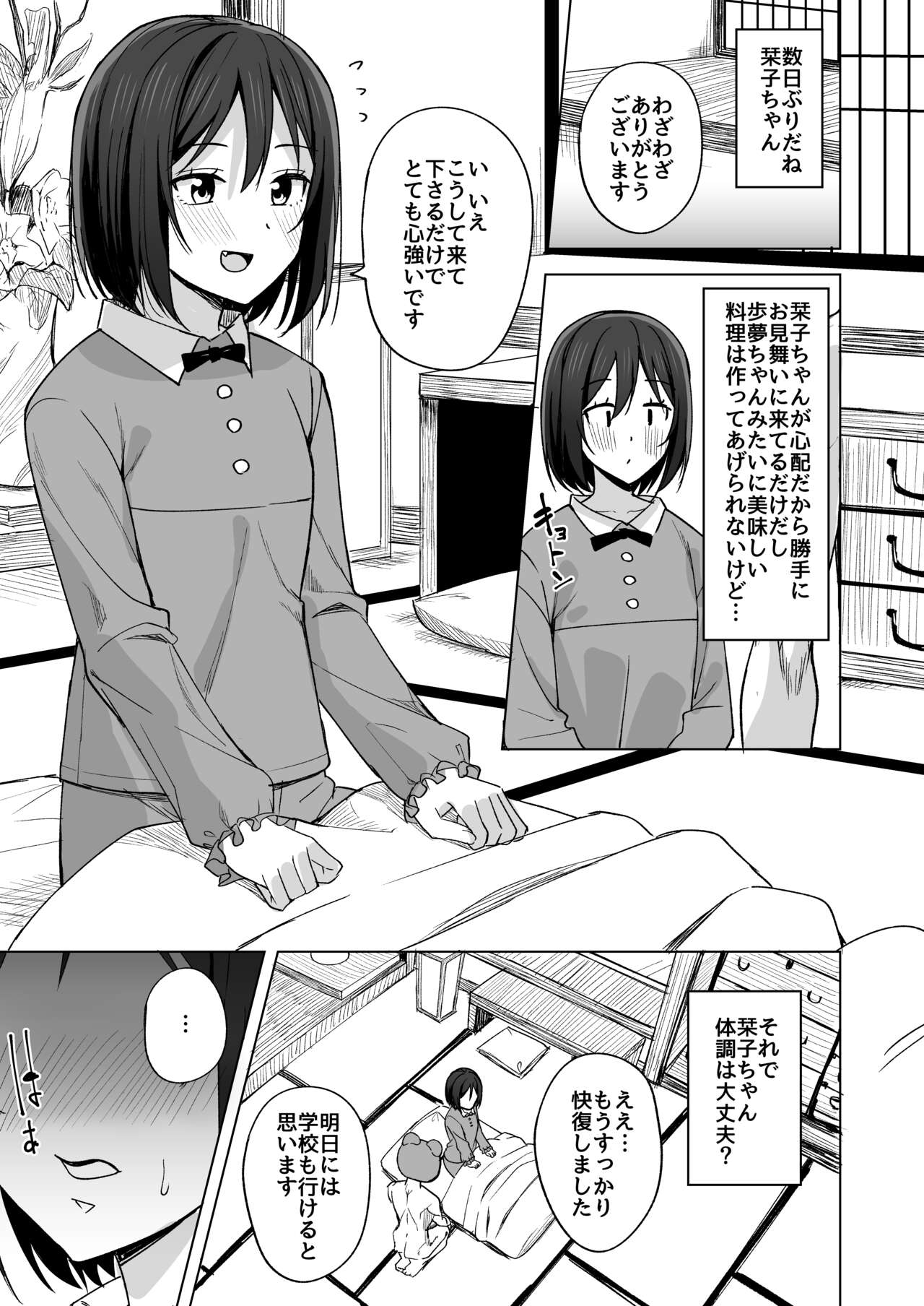 Sukoshi Amaete mo Ii desu ka? page 5 full
