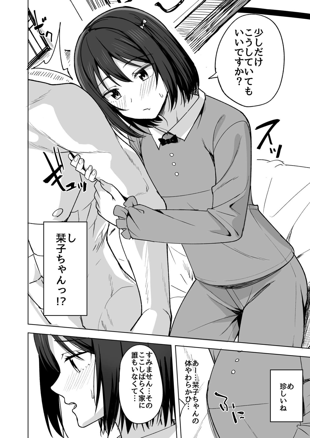 Sukoshi Amaete mo Ii desu ka? page 6 full