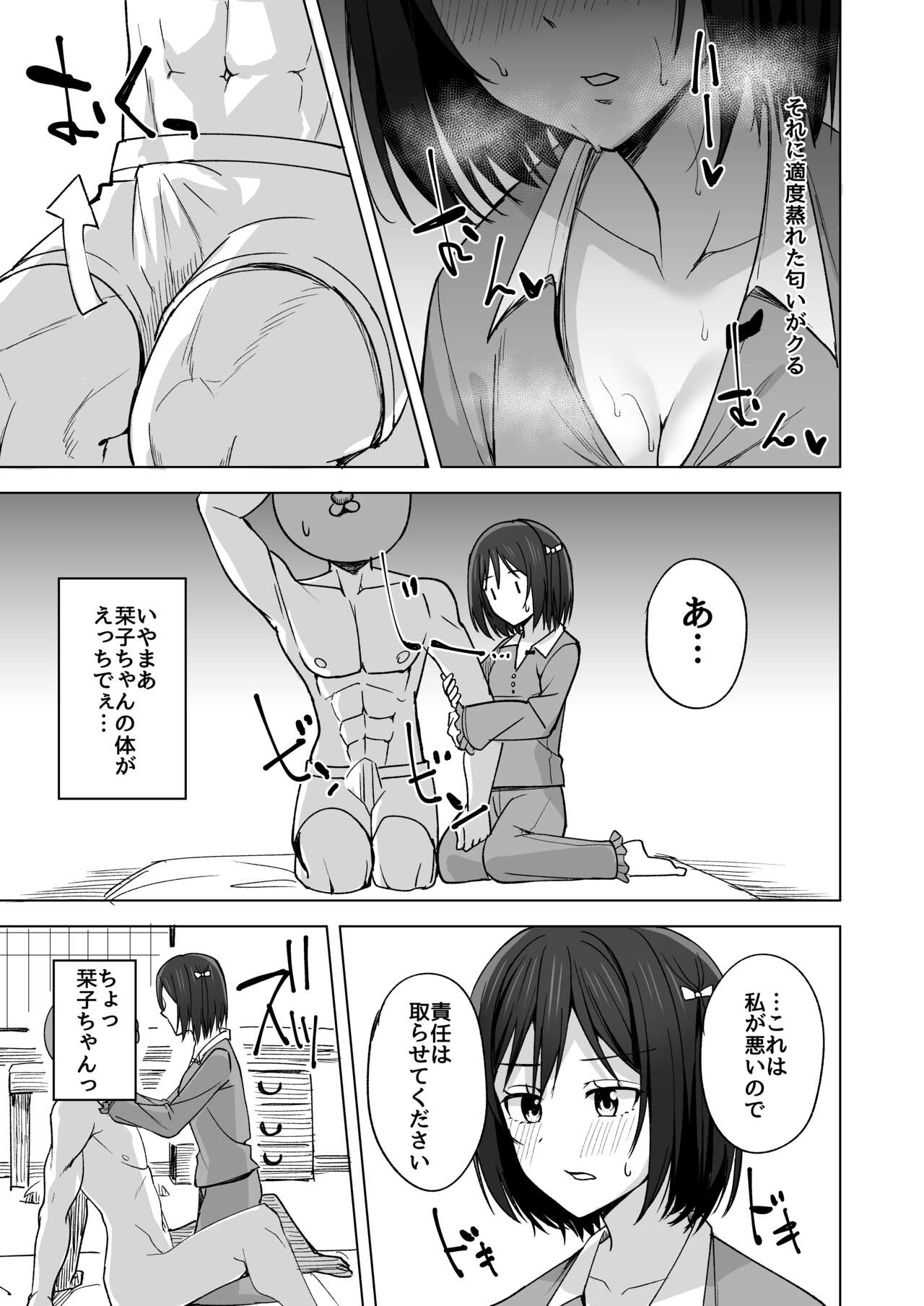 Sukoshi Amaete mo Ii desu ka? page 7 full