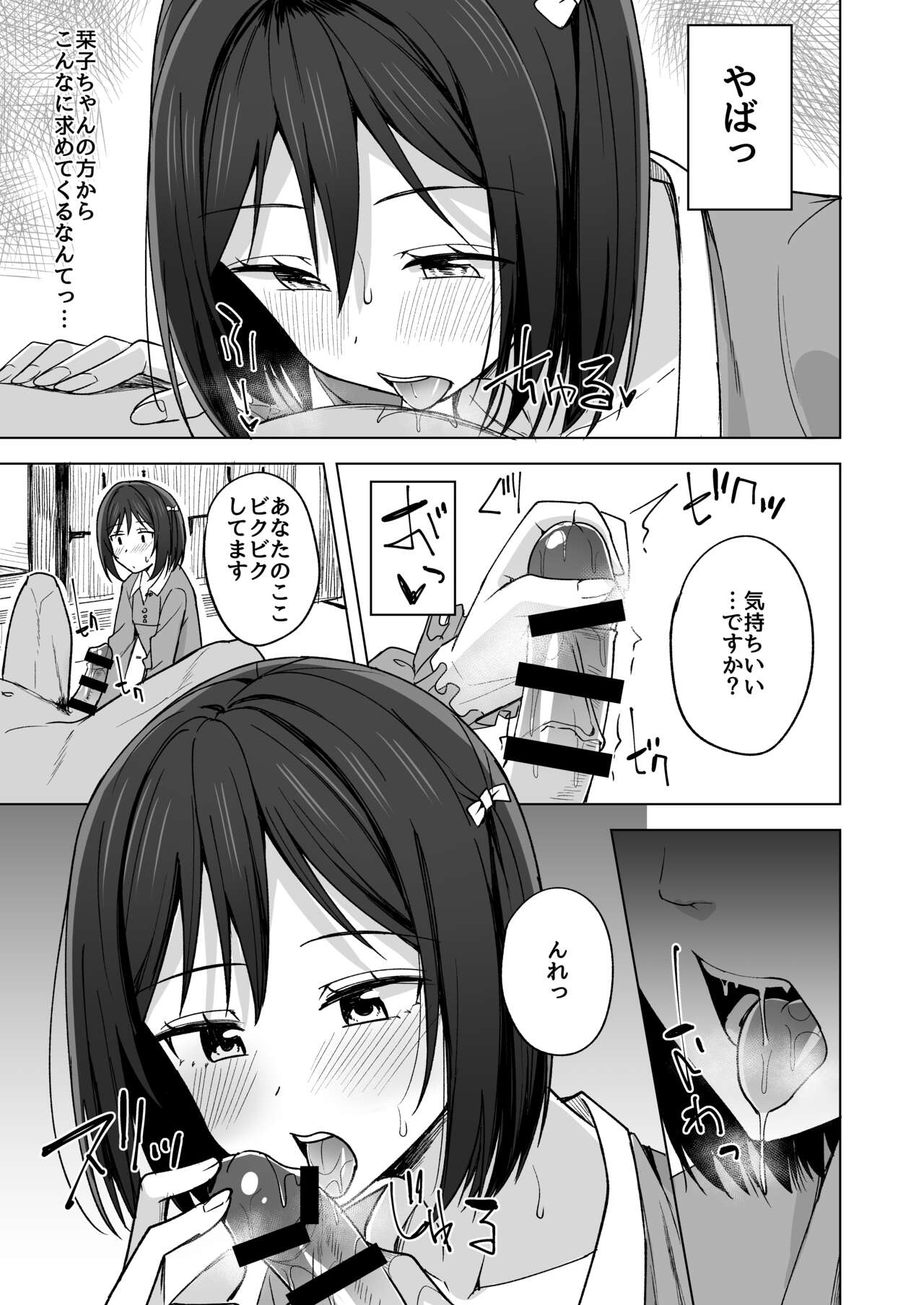 Sukoshi Amaete mo Ii desu ka? page 9 full