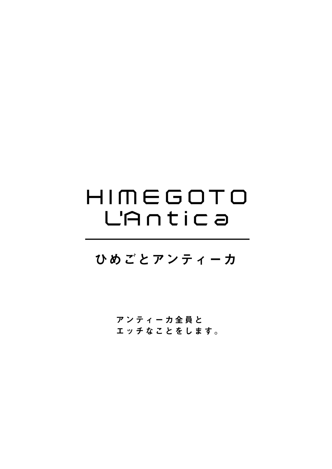 Himegoto L'Antica page 2 full