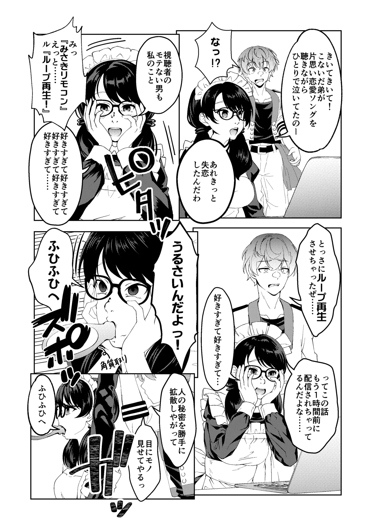 Saimin Stream #1.6 page 7 full