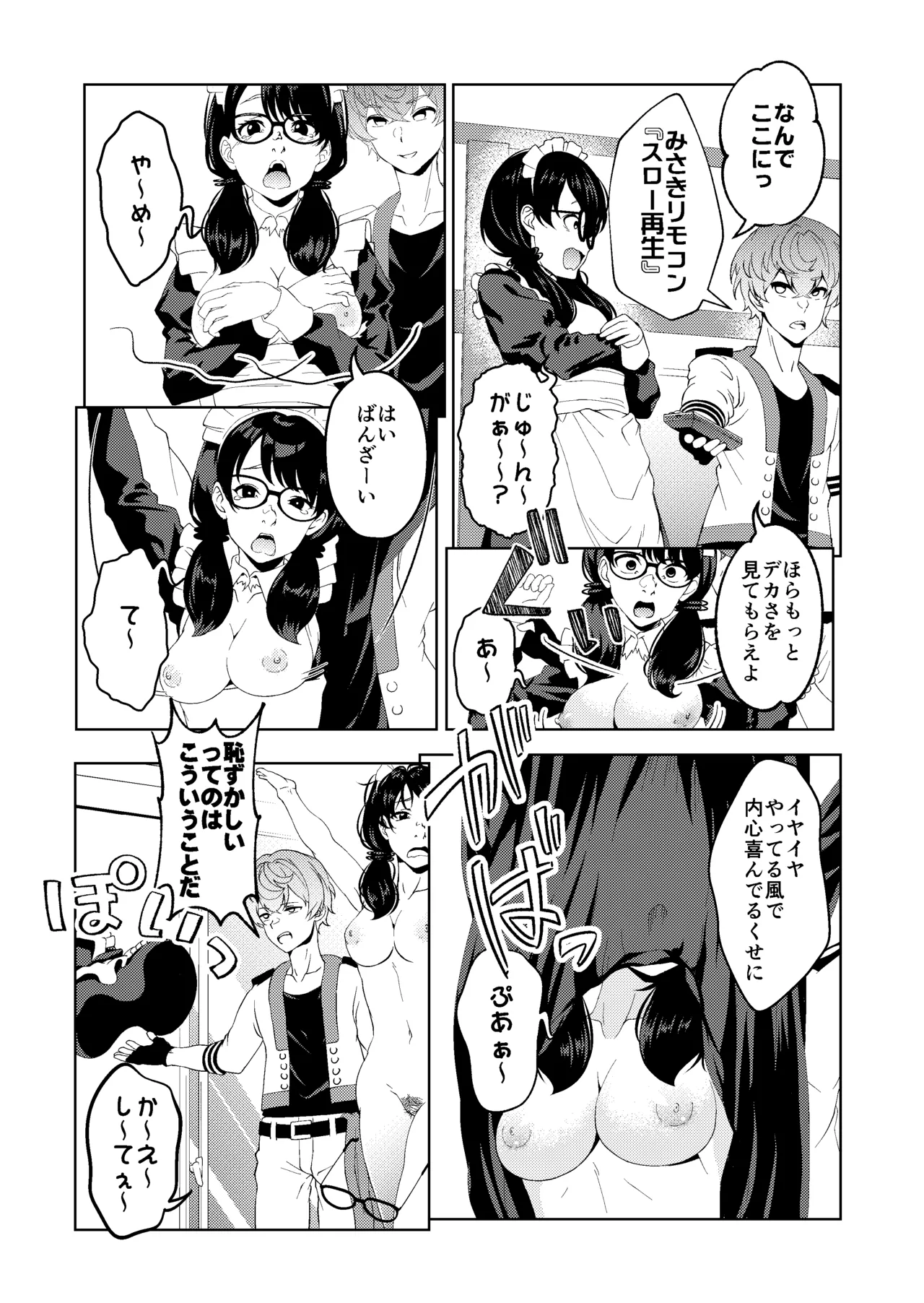 Saimin Stream #1.6 page 9 full