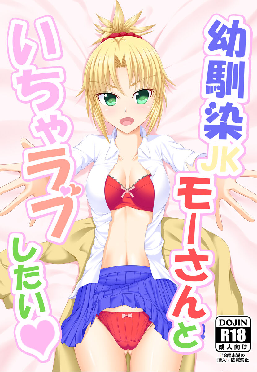 Osananajimi JK Mo-san to Icha Love Shitai page 1 full