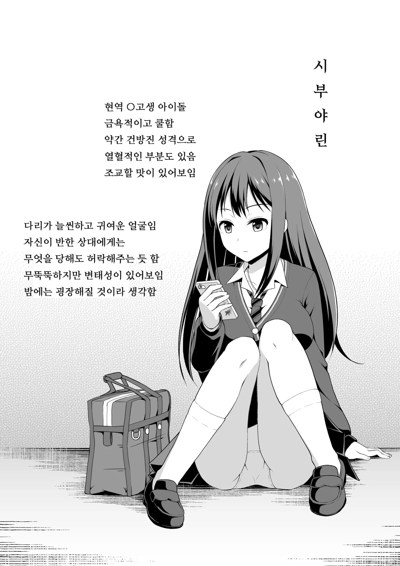 Shibuya Rin no Hamedori Choukyou Kiroku page 3 full