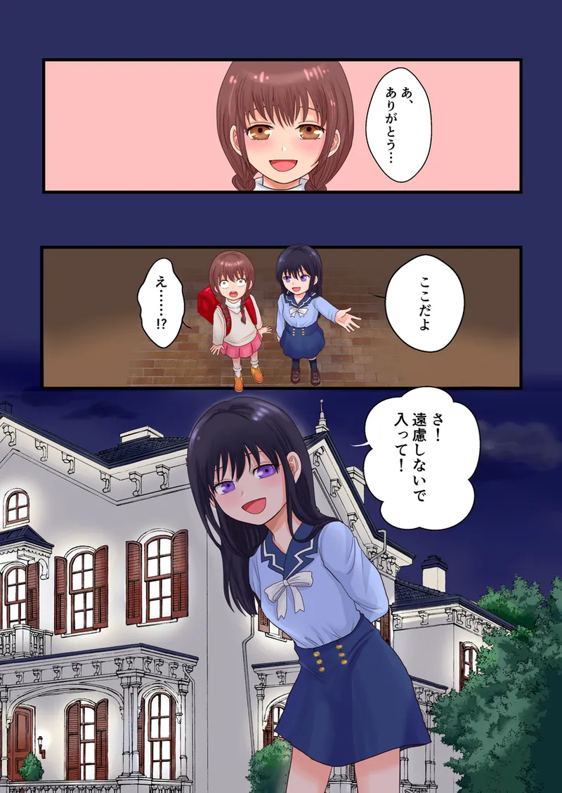Toaru TS Musume, Joshi o Tomari-kai de Iroiro Sareru Ohanashi page 7 full