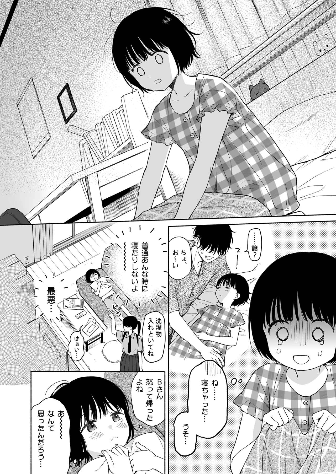 Atarayo no Akuma page 10 full