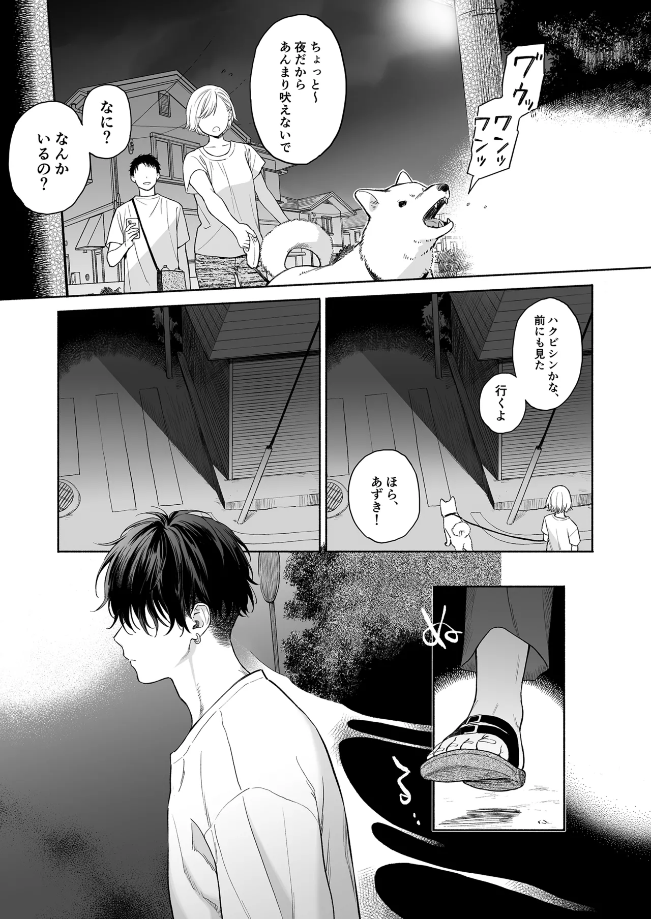 Atarayo no Akuma page 3 full