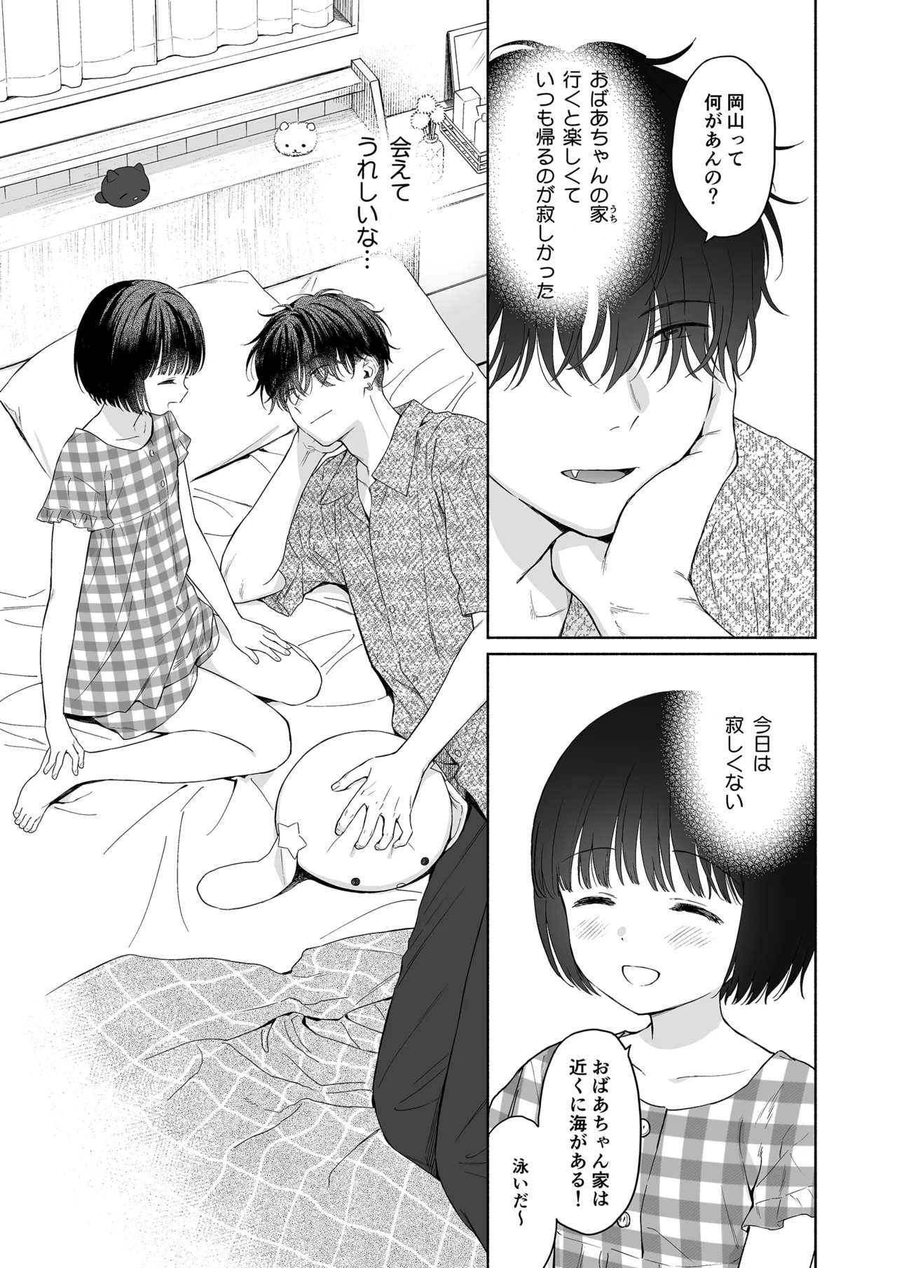 Atarayo no Akuma page 9 full