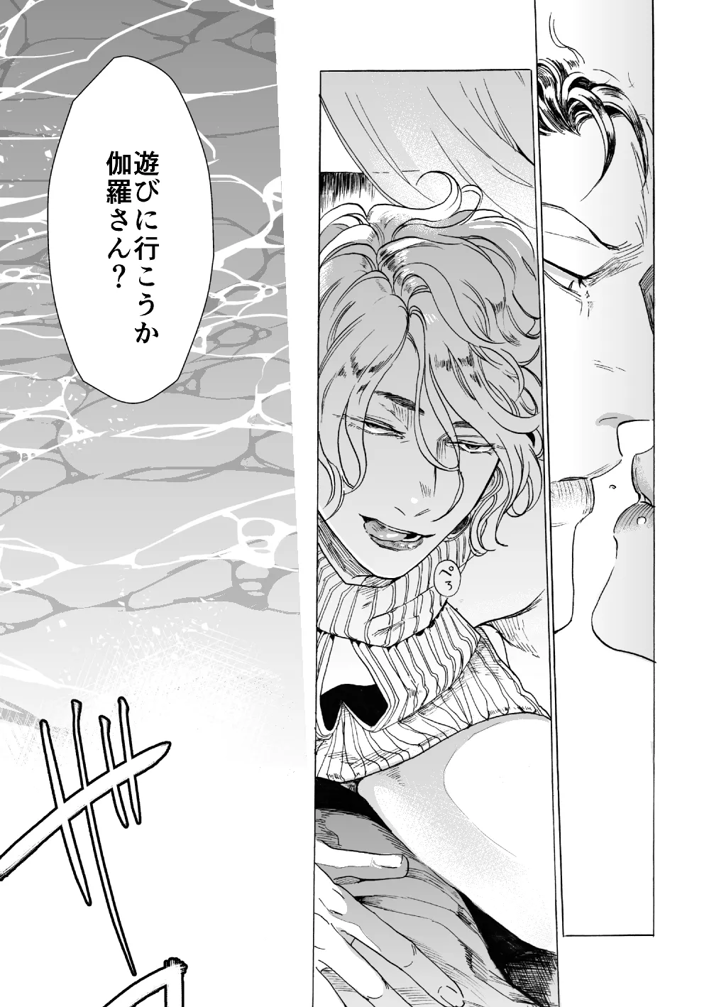 De wa ukei no Kiss wo page 7 full