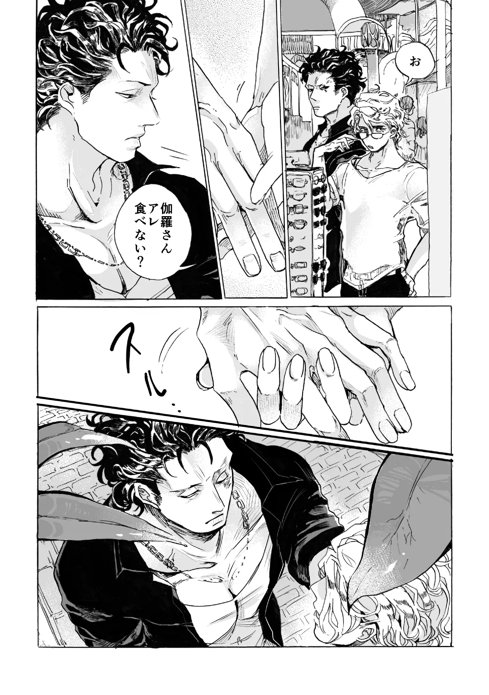 De wa ukei no Kiss wo page 9 full