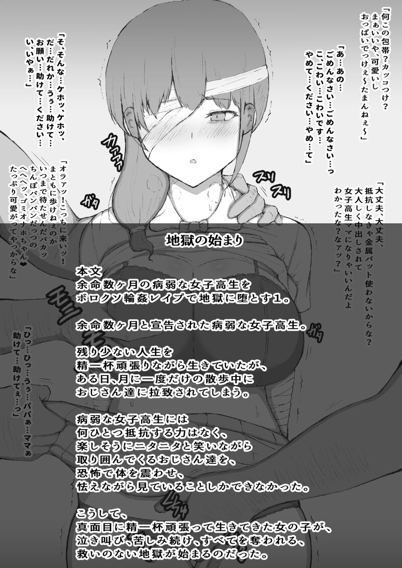Yomei Suu Kagetsu no Byoujaku Na 〇 〇 〇 〇 Wa Boroxo 〇 〇 〇 〇 〇 de Jigoku Ni Da To Su. page 2 full