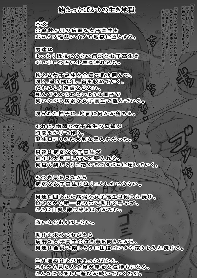 Yomei Suu Kagetsu no Byoujaku Na 〇 〇 〇 〇 Wa Boroxo 〇 〇 〇 〇 〇 de Jigoku Ni Da To Su. page 4 full