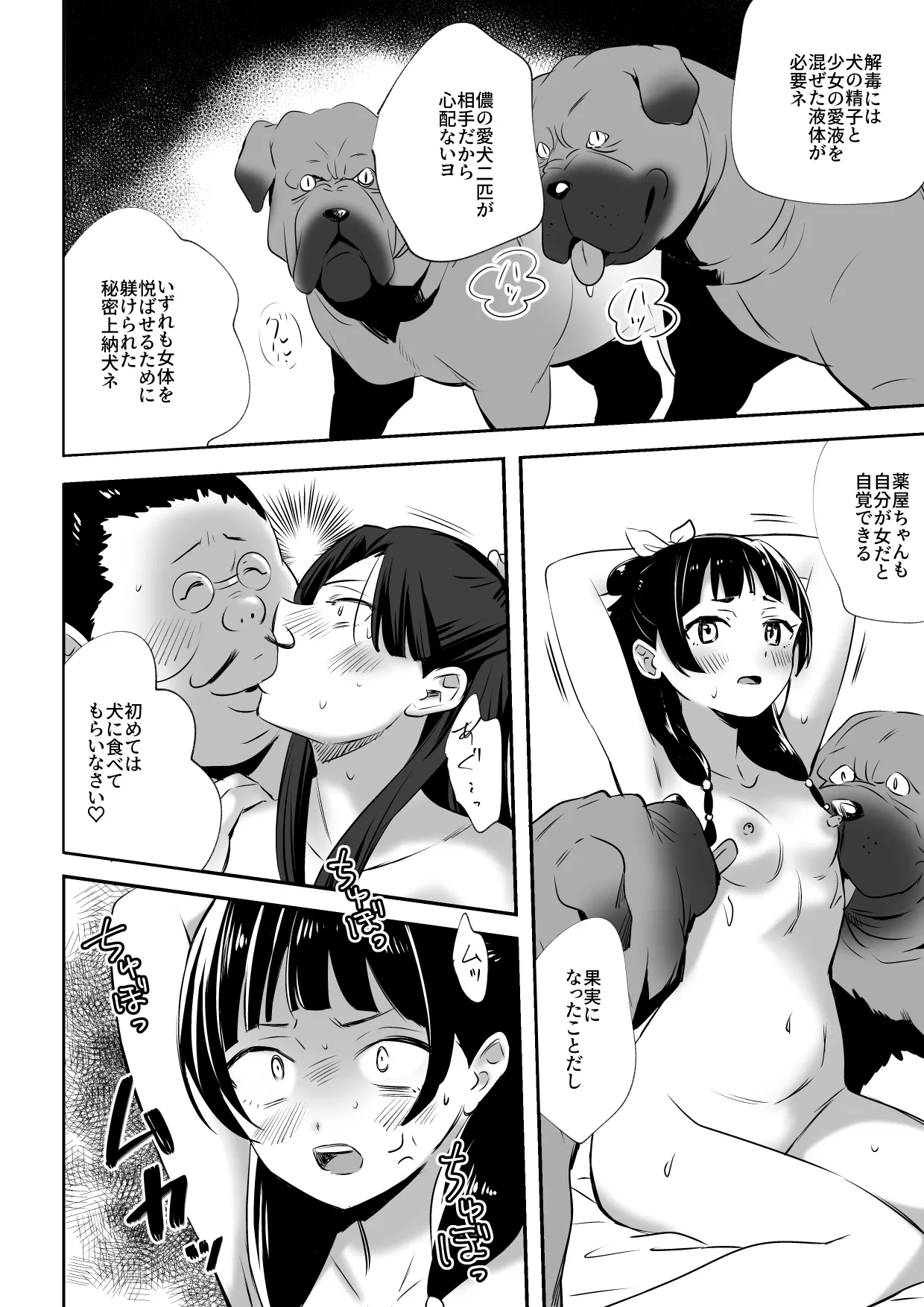 犬にW寝取られ食らっちまった page 6 full