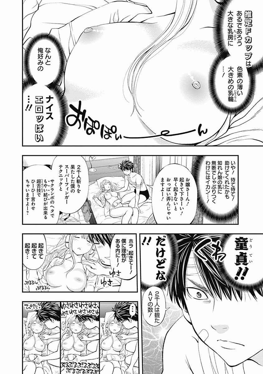 Sundome!! Milky Way Volume 1-10 Fanservice Only page 5 full