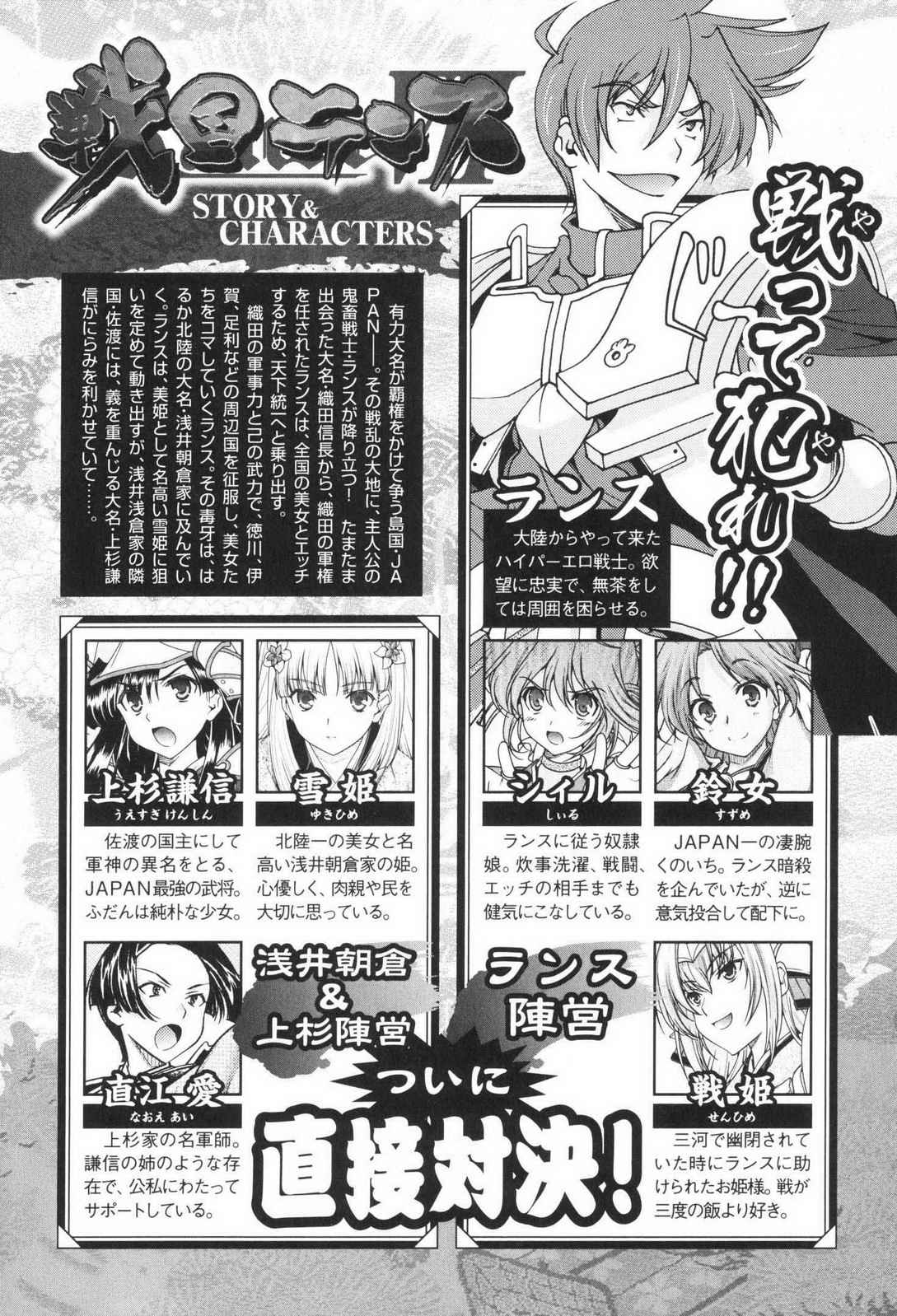 Sengoku RANCE Volume 3 page 5 full