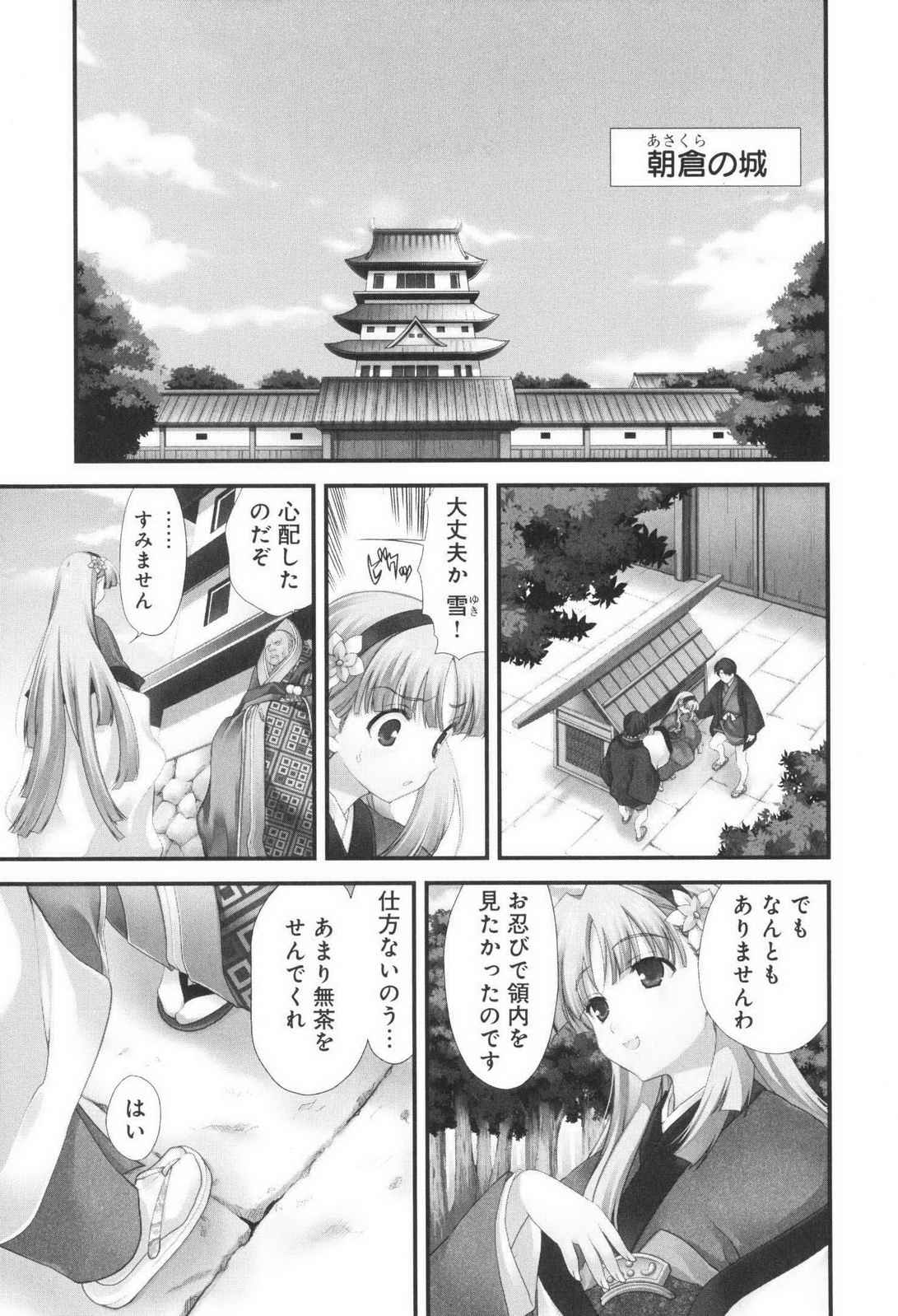Sengoku RANCE Volume 3 page 6 full