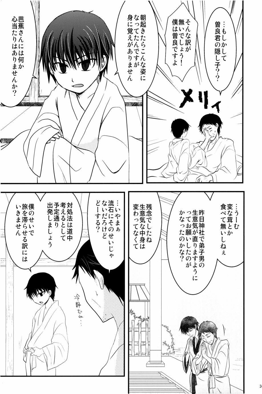 若子日記 おかわり! page 4 full