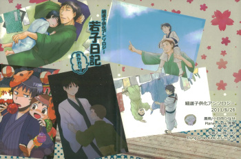 若子日記 おかわり! cover