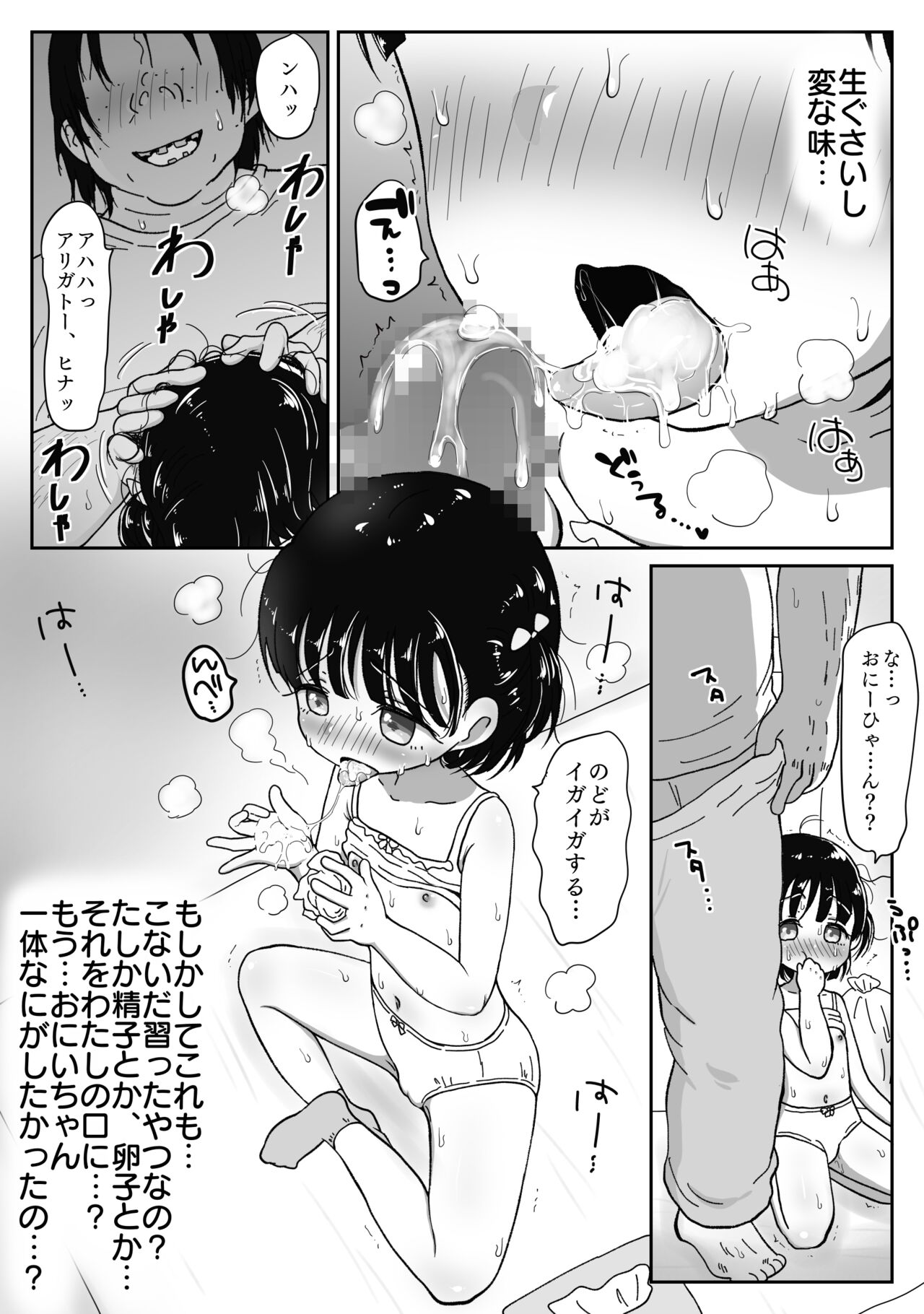 Tsurupeta Muchi Shoujo ga Hikikomori Ani no Seishori Saserarechau Ohanashi page 10 full