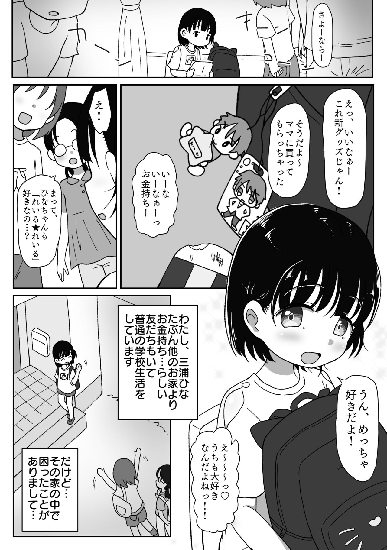 Tsurupeta Muchi Shoujo ga Hikikomori Ani no Seishori Saserarechau Ohanashi page 3 full