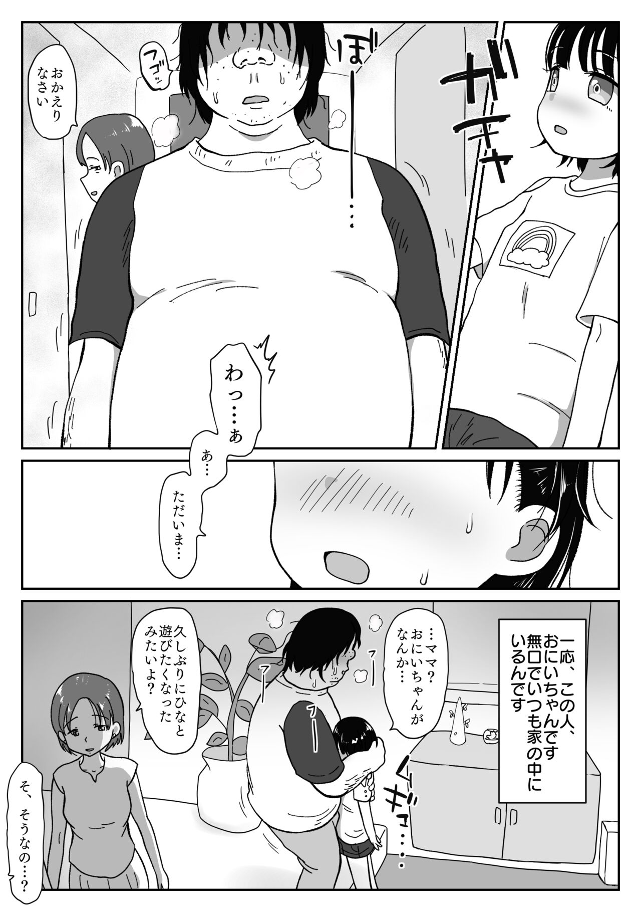 Tsurupeta Muchi Shoujo ga Hikikomori Ani no Seishori Saserarechau Ohanashi page 4 full