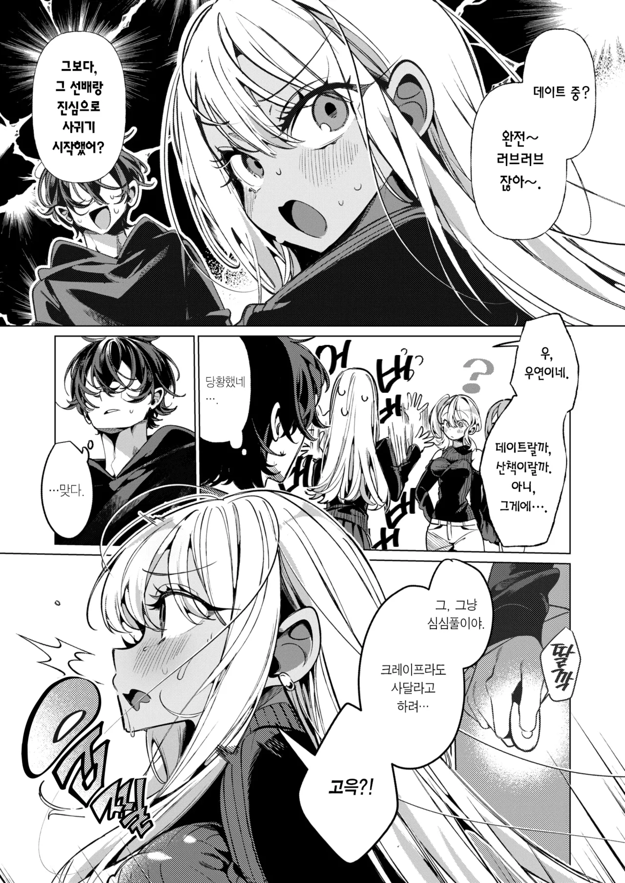 Himekawa-San ha Date shitai | 히메카와 양은 데이트하고 싶어! page 2 full