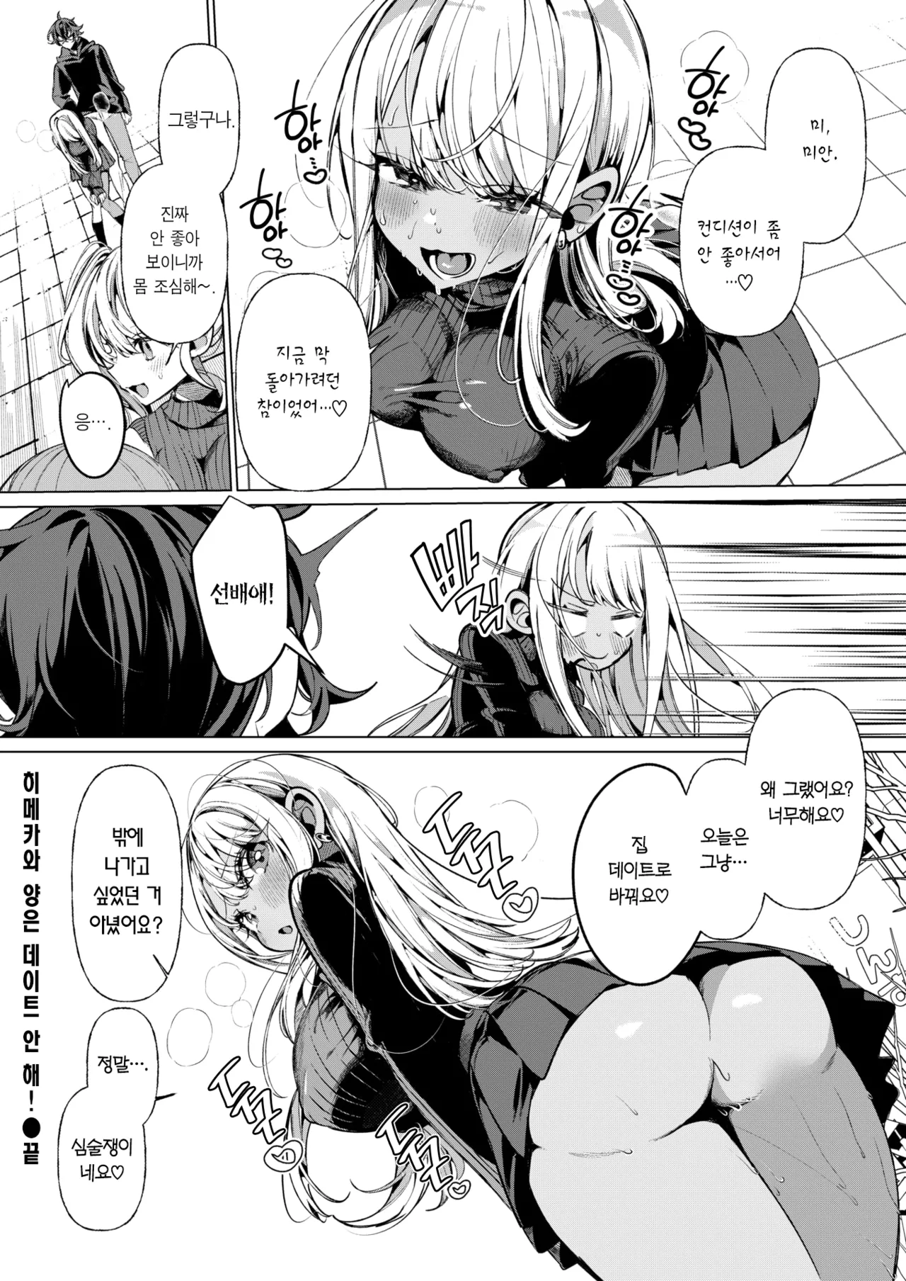 Himekawa-San ha Date shitai | 히메카와 양은 데이트하고 싶어! page 4 full
