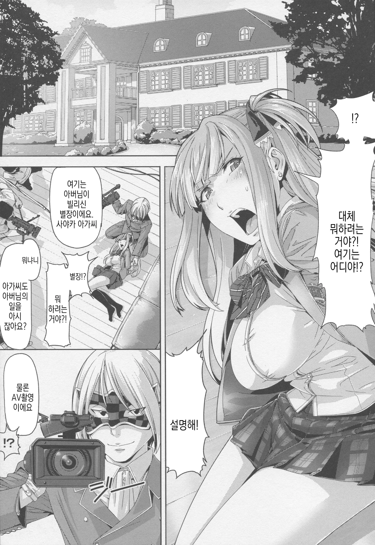 Geneki JK Ojou-sama Sayaka | 현역 JK 아가씨 사야카 page 3 full