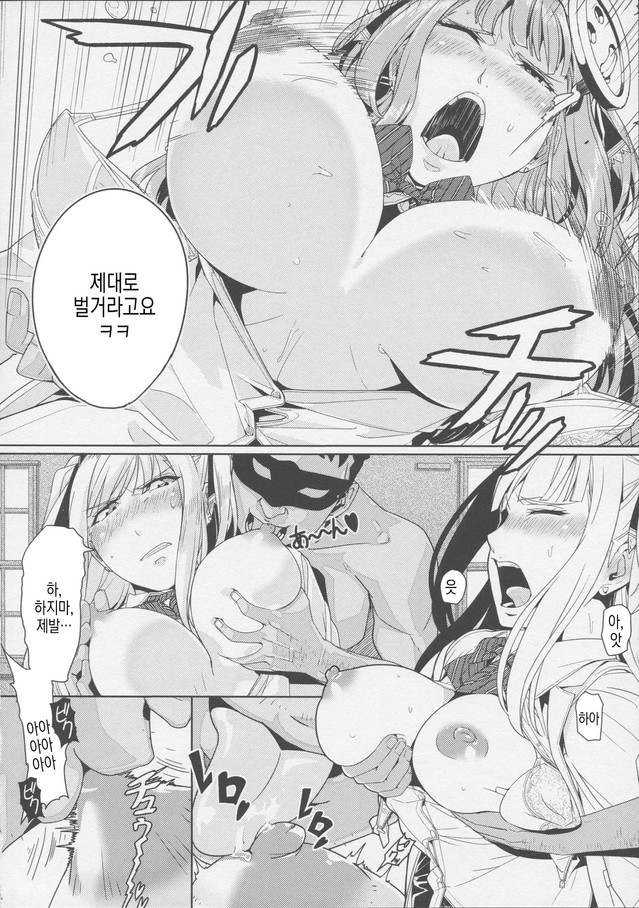 Geneki JK Ojou-sama Sayaka | 현역 JK 아가씨 사야카 page 6 full