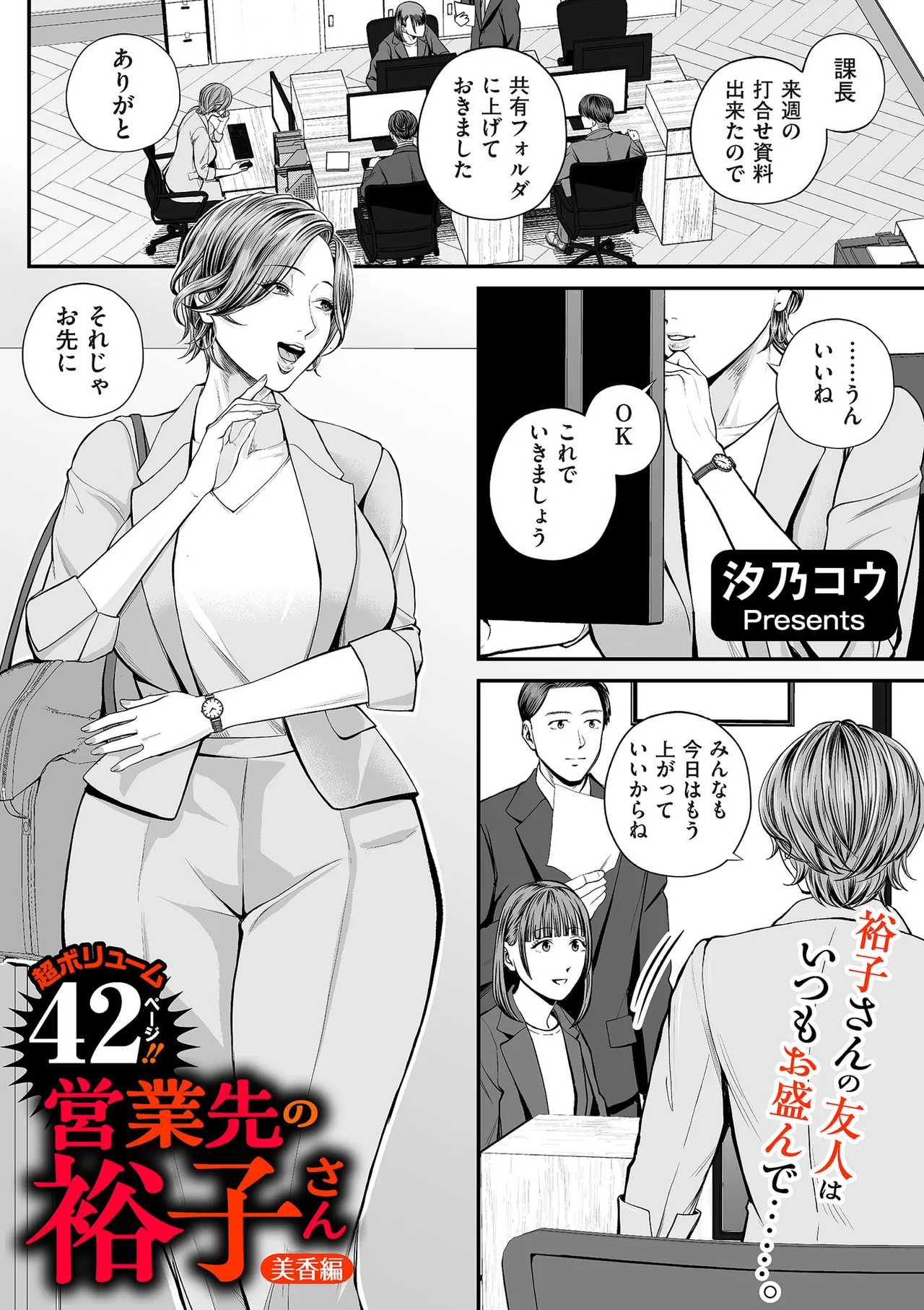 COMIC Kuriberon DUMA 2025-02 Vol.69 page 3 full