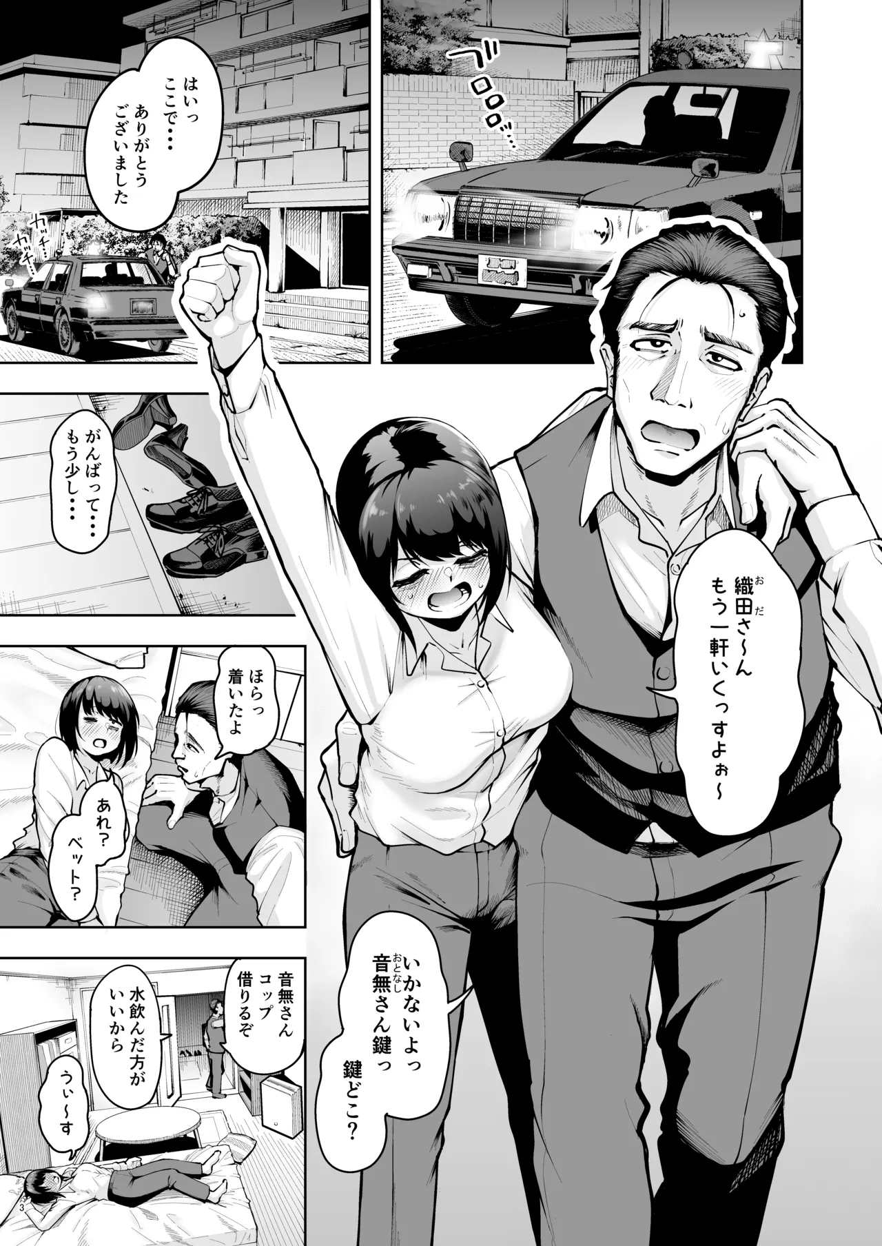 Shanai Renai wa Kinshi desu! page 2 full