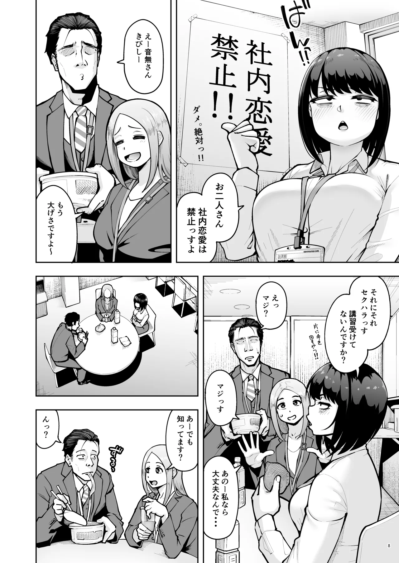 Shanai Renai wa Kinshi desu! page 7 full