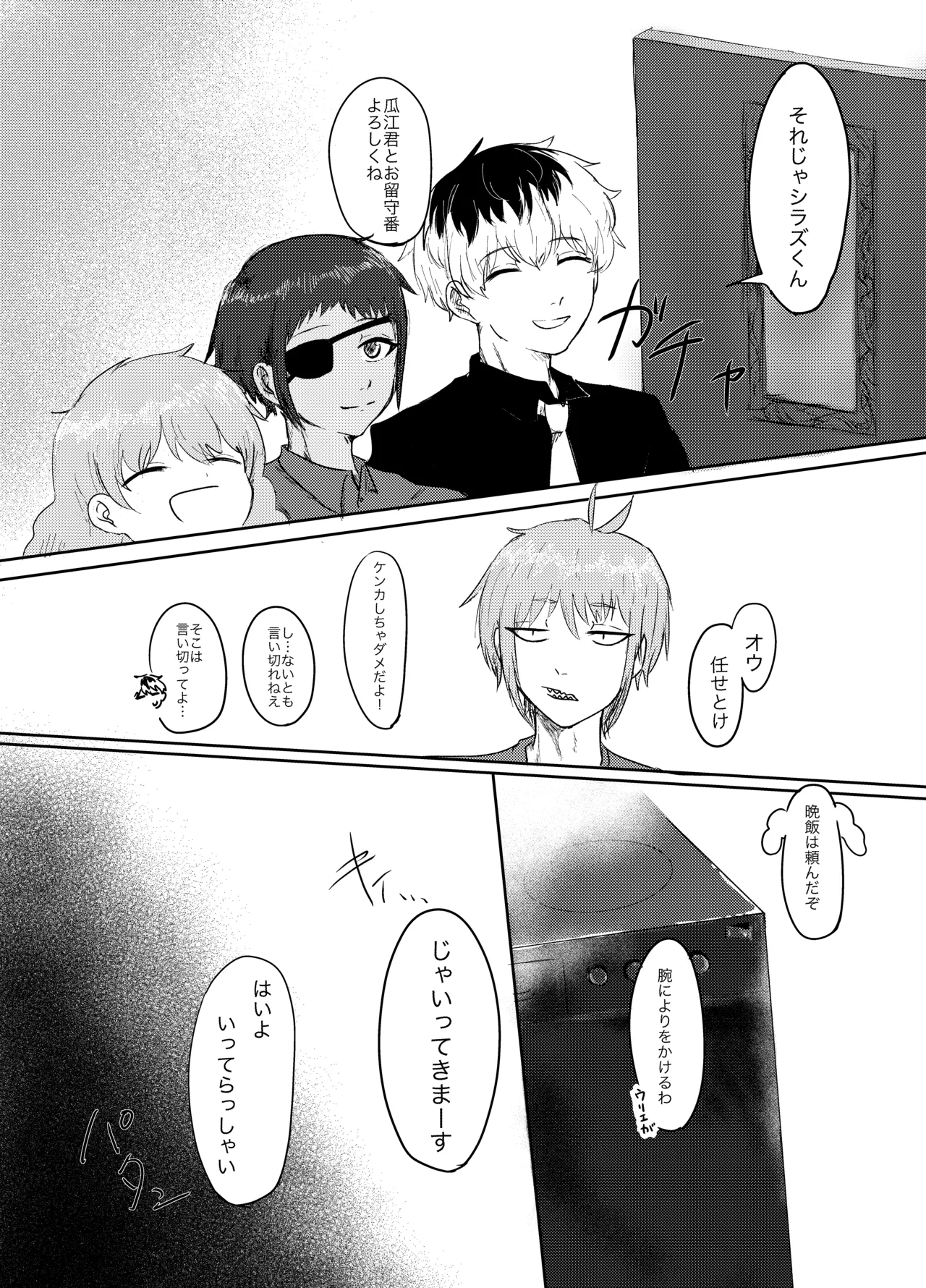 ヤダって言ってんじゃん！ page 3 full