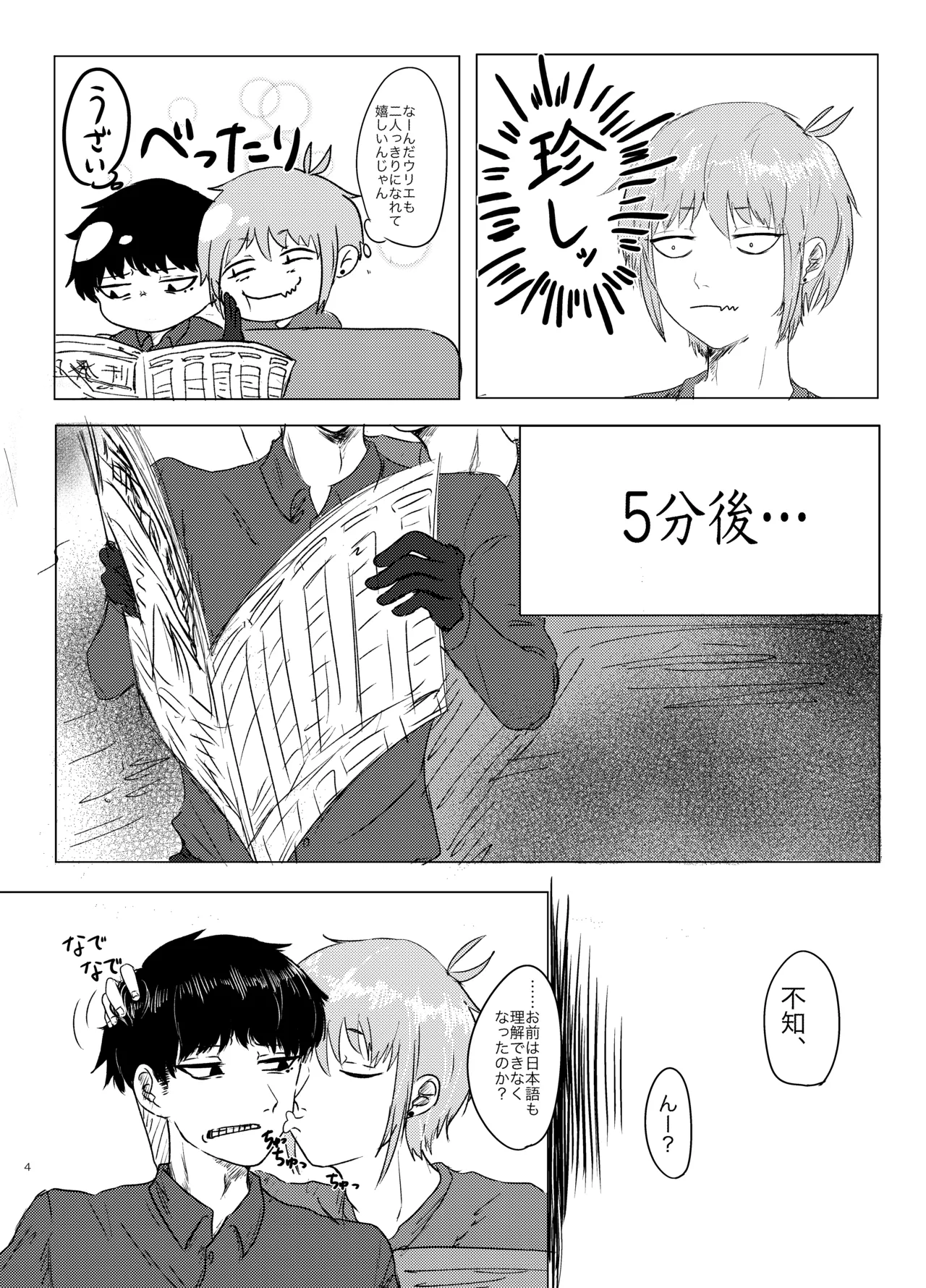 ヤダって言ってんじゃん！ page 5 full