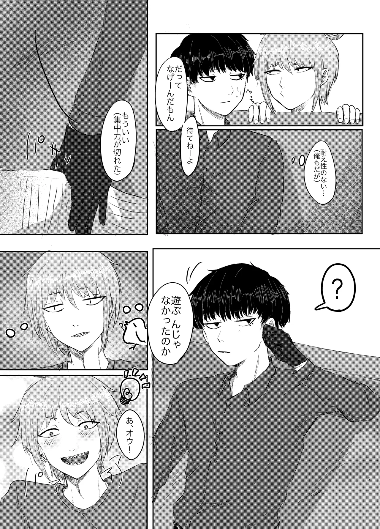 ヤダって言ってんじゃん！ page 6 full