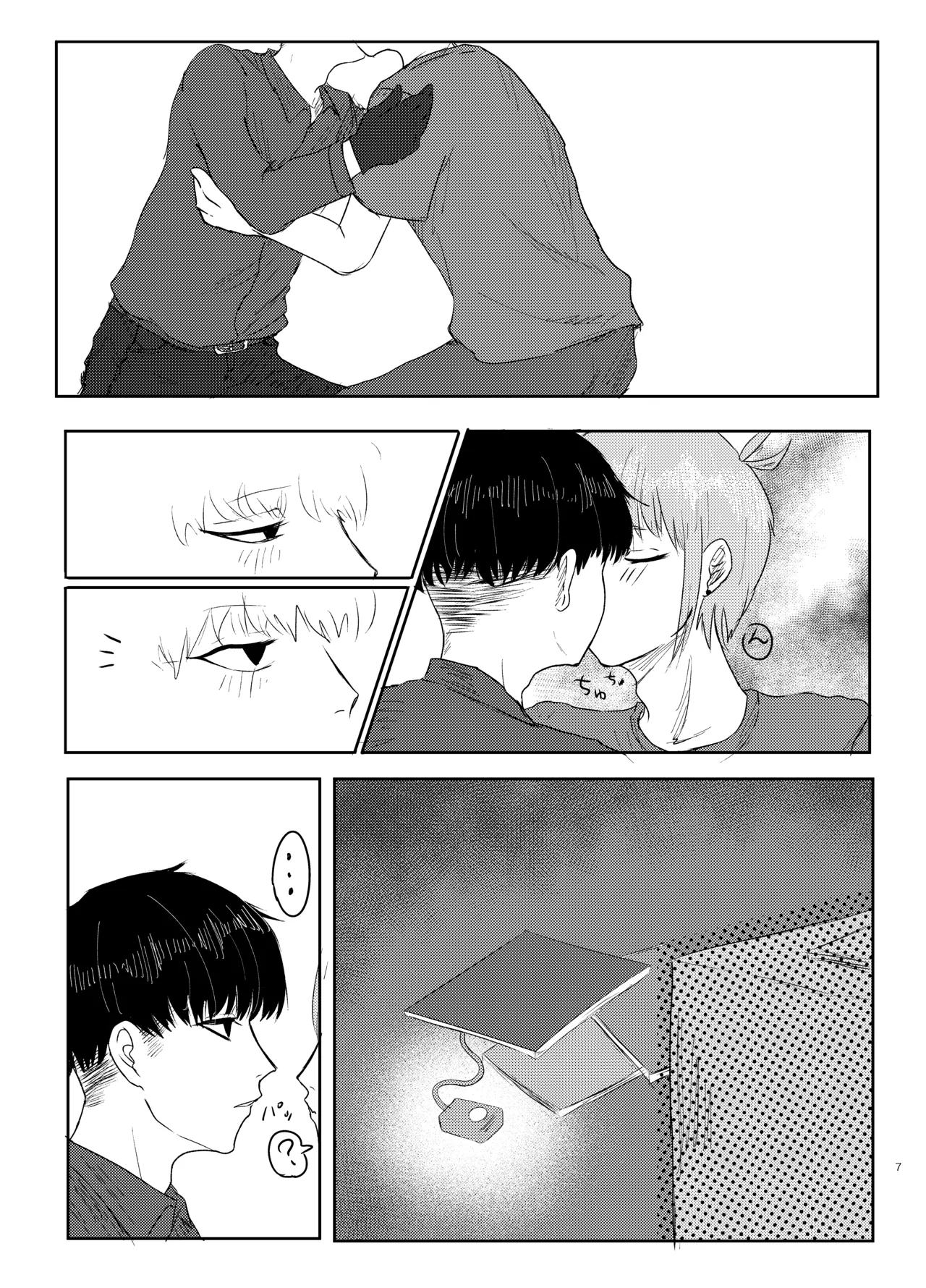 ヤダって言ってんじゃん！ page 7 full