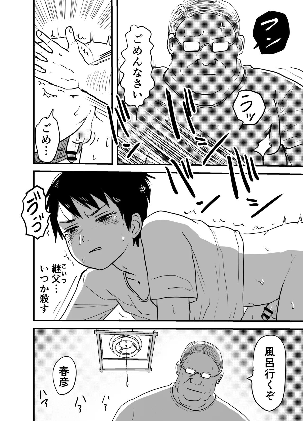 変態継父と孤独少年 鬼畜のアナル調教 逃げ場のない快楽地獄! page 9 full