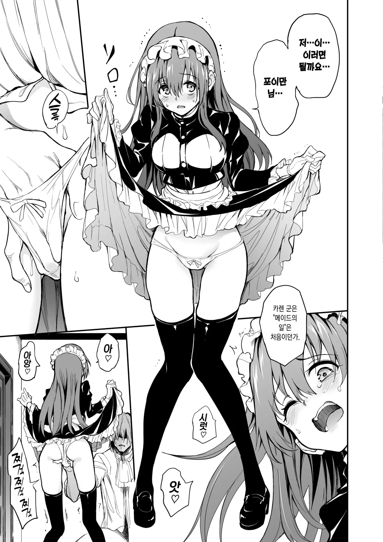 Maid Kyouiku. 7 -Botsuraku Kizoku Rurikawa Tsubaki- | 메이드 교육. 7 -몰락귀족 루리카와 츠바키- page 10 full