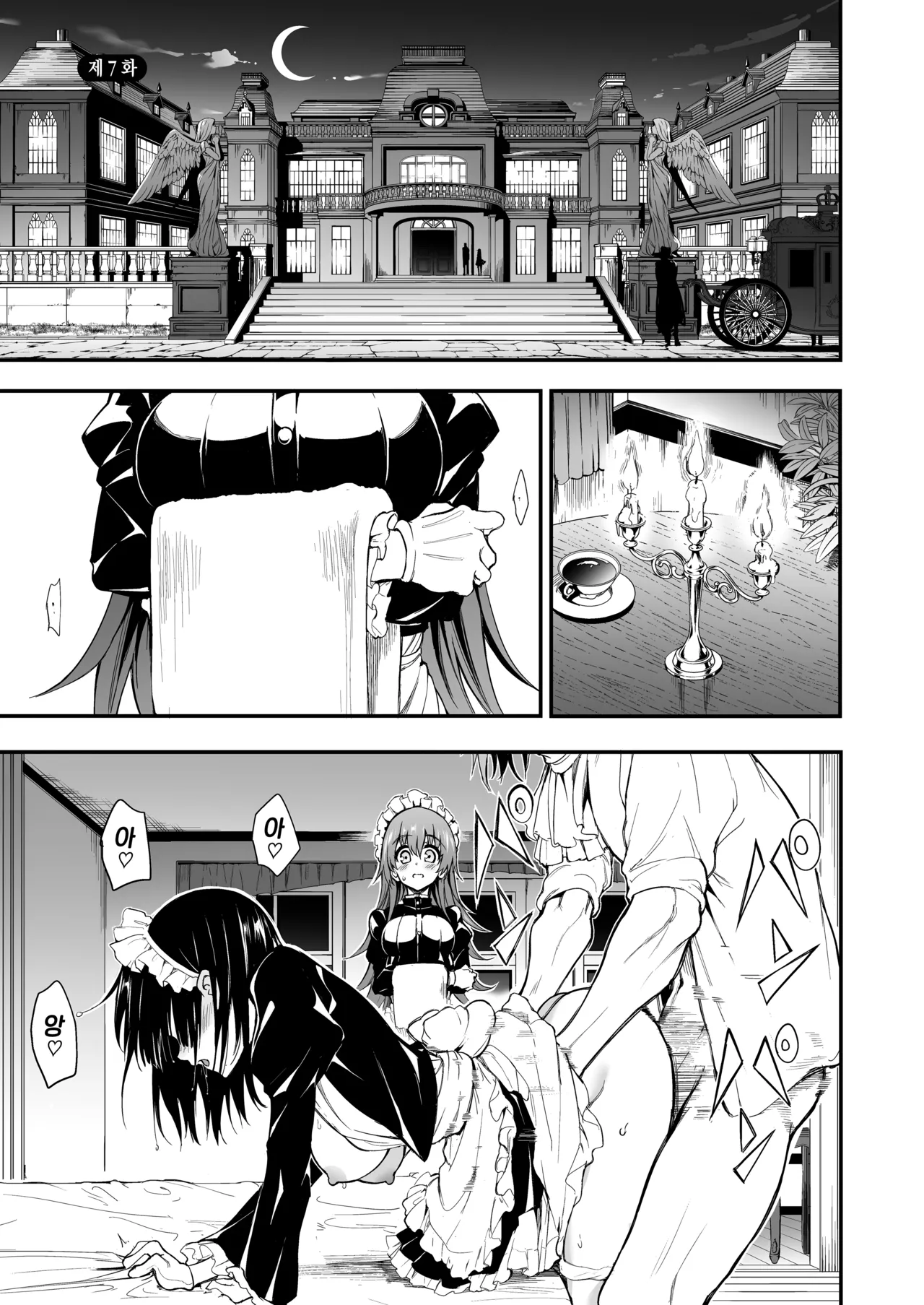 Maid Kyouiku. 7 -Botsuraku Kizoku Rurikawa Tsubaki- | 메이드 교육. 7 -몰락귀족 루리카와 츠바키- page 4 full